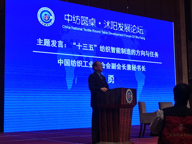 中国纺织工业联合会副会长兼秘书长高勇发表讲话
